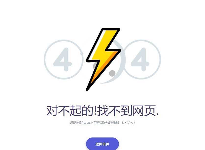 404错误页面源码，简单实用的html错误页面模板