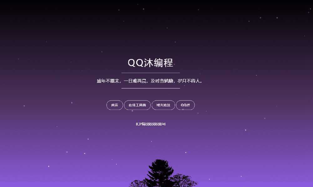 自适应星空背景个人导航单页源码