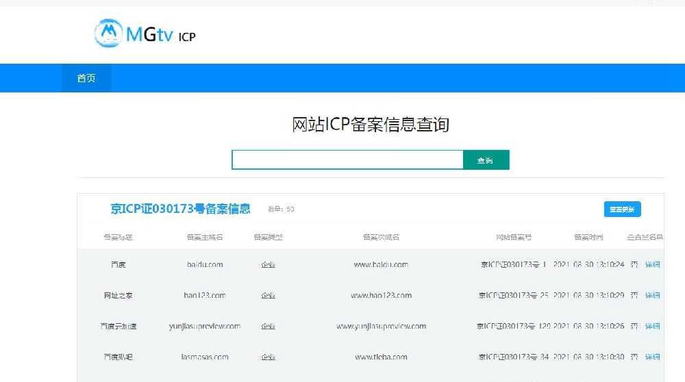 ICP备案查询系统|PHP网站备案查询系统源码 v1.1