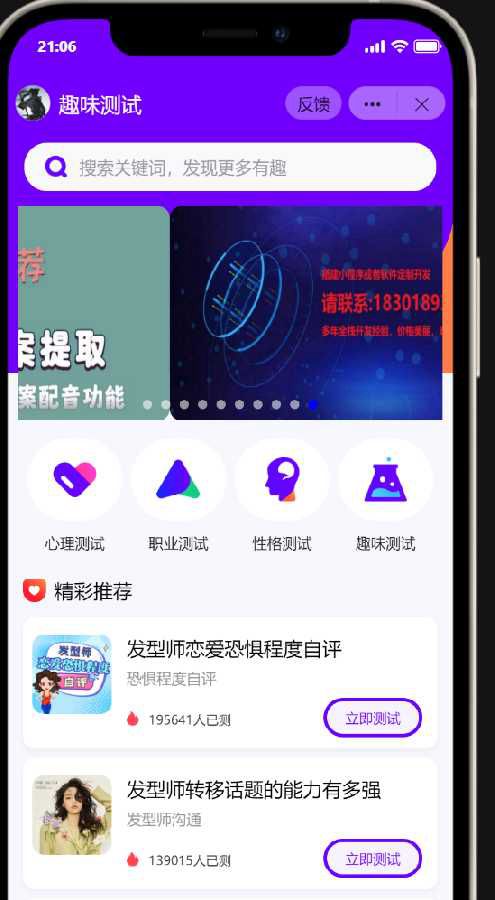 抖音小程序紫色ui趣味测评新项目单台手机利润60到138