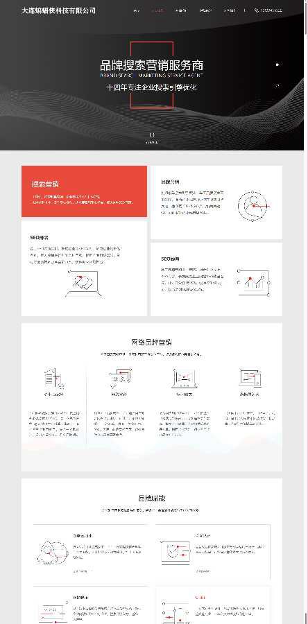 分享一套简洁大气且好看的排名seo官网源码