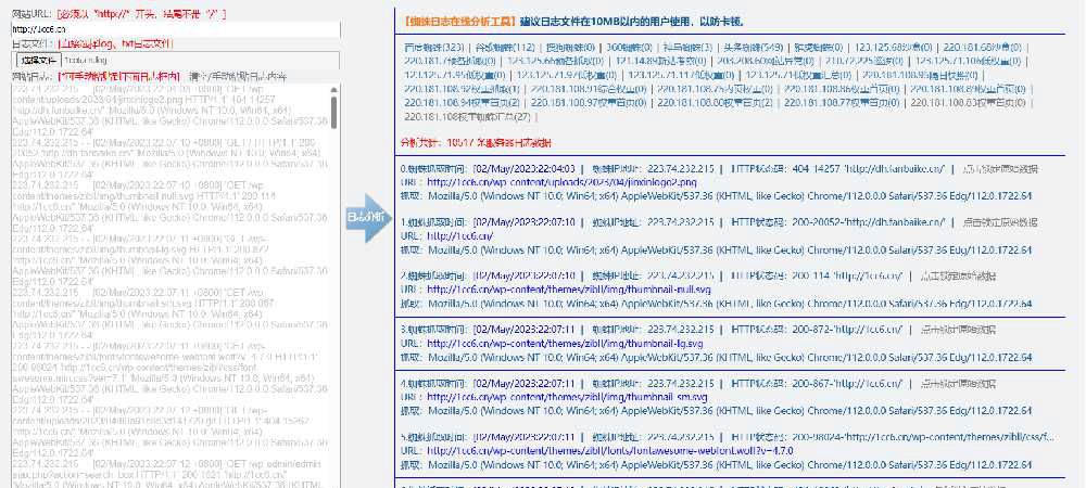 蜘蛛日志在线分析工具源码