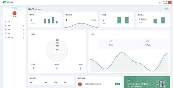 NXCRM客户管理系统|NXCRM客户管理系统 v2.4.7下载